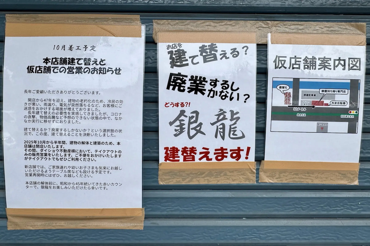町中華「銀龍」が建て替えへ。建て替え中は仮店舗で営業