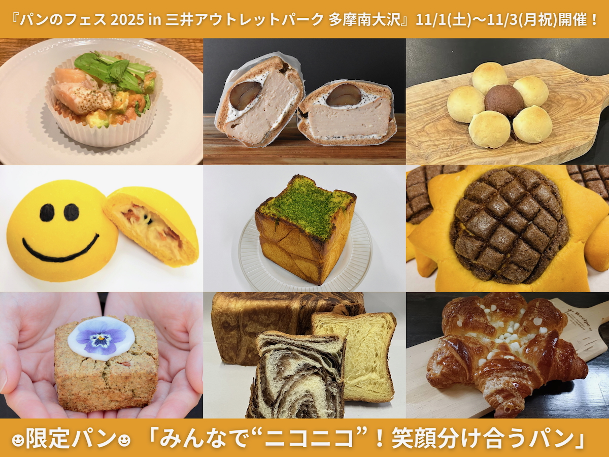追記：会場限定パンが発表されました
