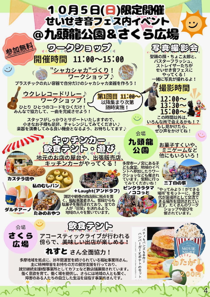 九頭龍公園＆さくら広場ではワークショップや写真撮影会も
