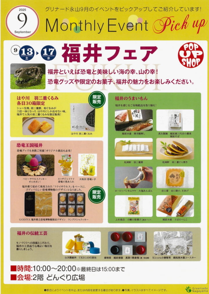 グリナード永山で「福井フェア」が9/13(土)から開催！福井の名物グルメや恐竜レプリカ展示も