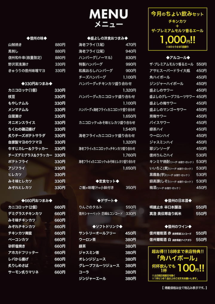 盛よし府中店の夜の部