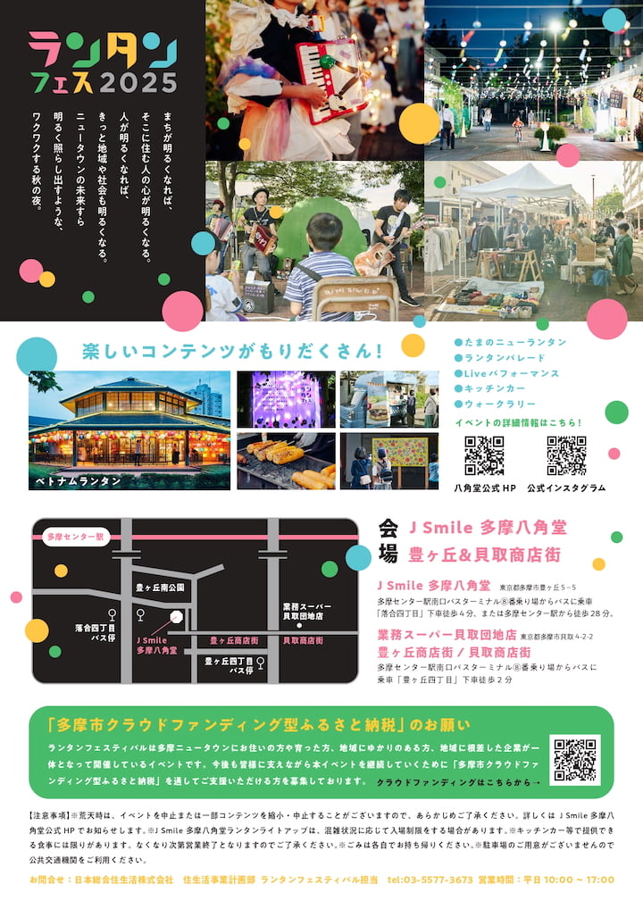 多摩ランタンフェスティバル2025が開催！ベトナムランタン200個が夜を彩る
