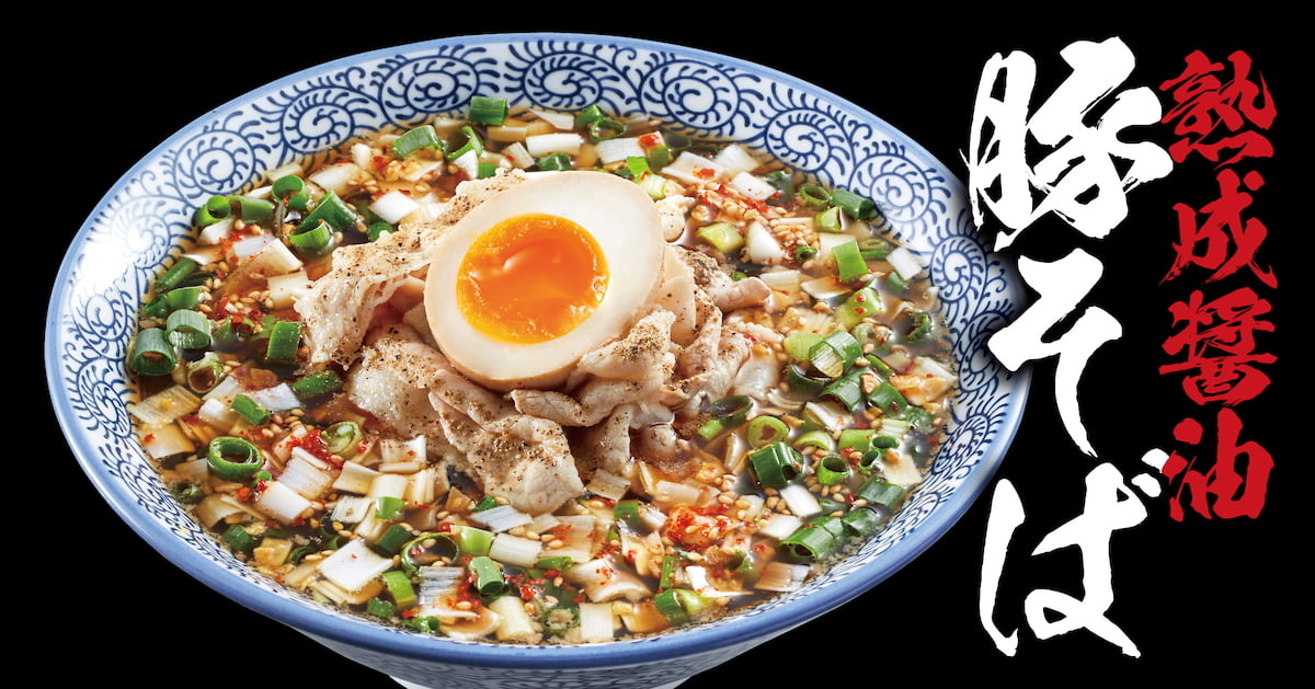 熟成醤油 豚そば