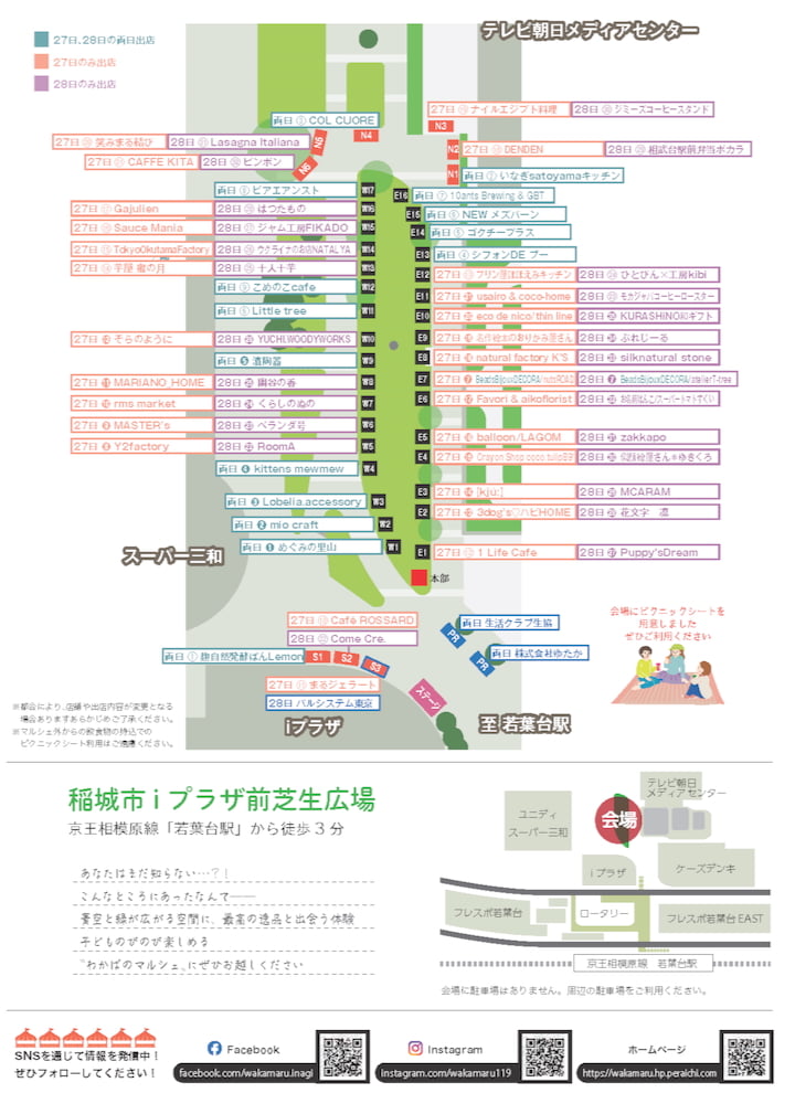 若葉台「わかばのマルシェ2025秋」会場マップ