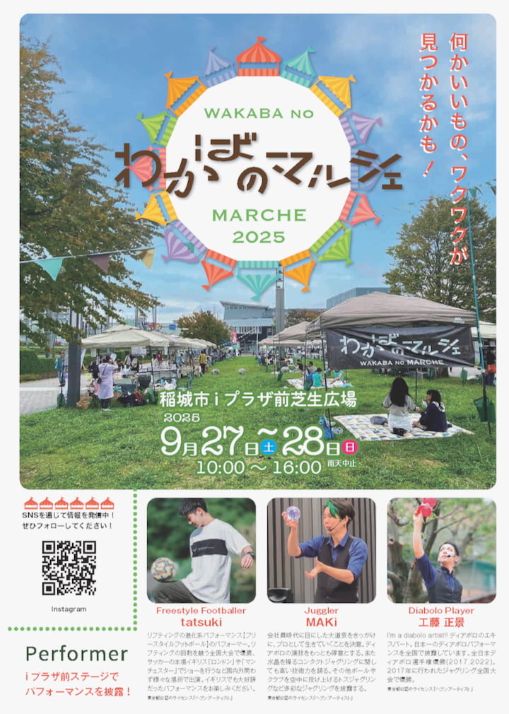 若葉台「わかばのマルシェ2025秋」が9/27(土)から2日間開催！全71店舗が出店