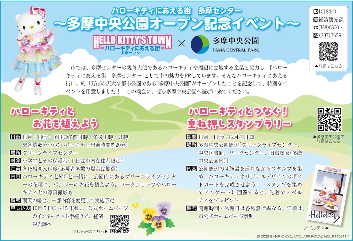 たま広報 2025年（令和7年）10月5日号より