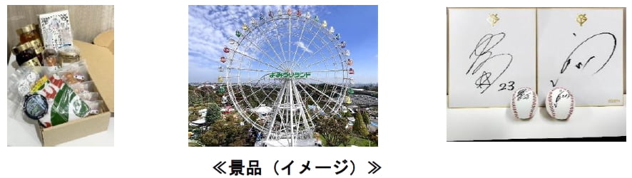 稲城をめぐる「いなぎデジタルスタンプラリー」景品