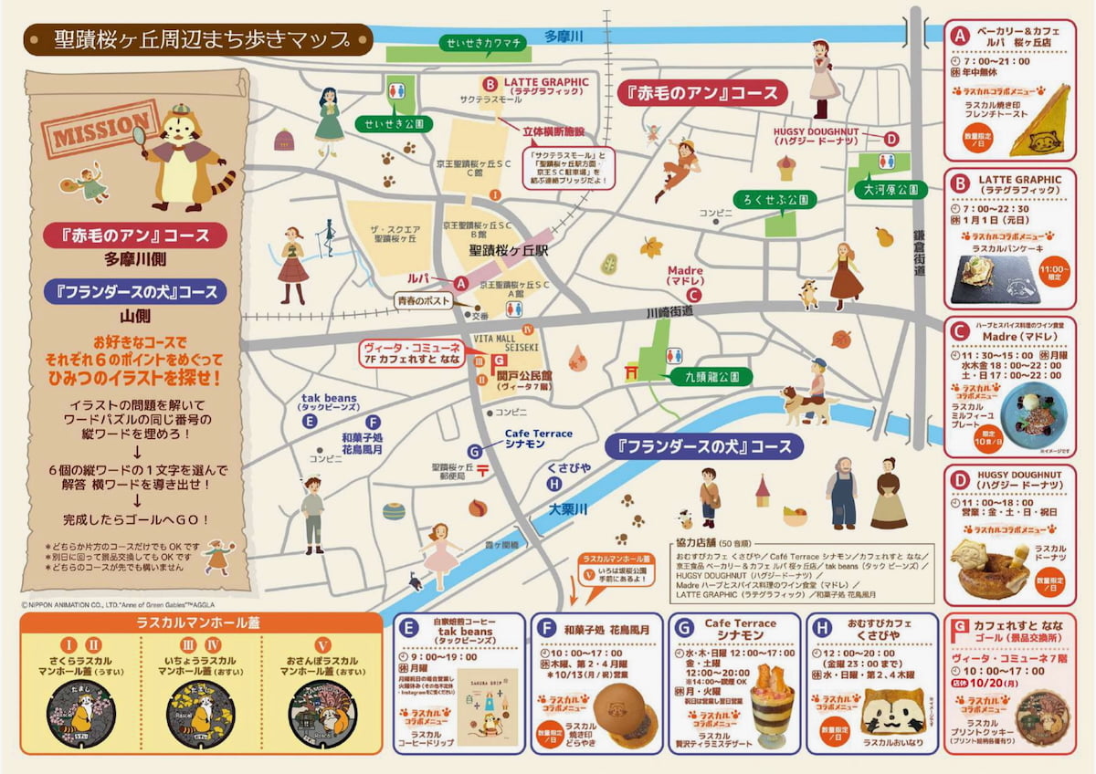「聖蹟桜ヶ丘ぶらり謎とき！まち歩き」が10/11(土)から開催！ラスカルコラボメニューも