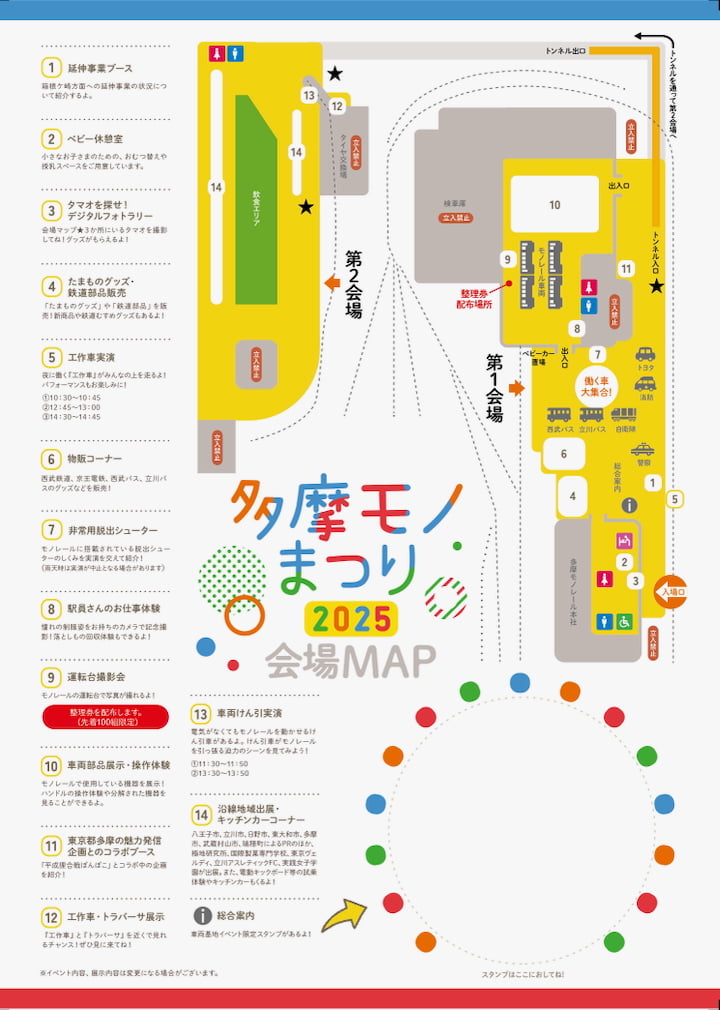 多摩モノまつり2025が11/22(土)開催!運転台撮影会や限定グッズ販売、働く車も大集合