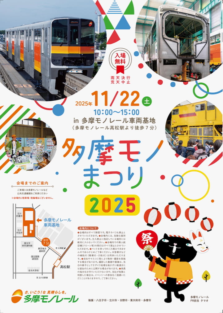 多摩モノまつり2025が11/22(土)開催!運転台撮影会や限定グッズ販売、働く車も大集合