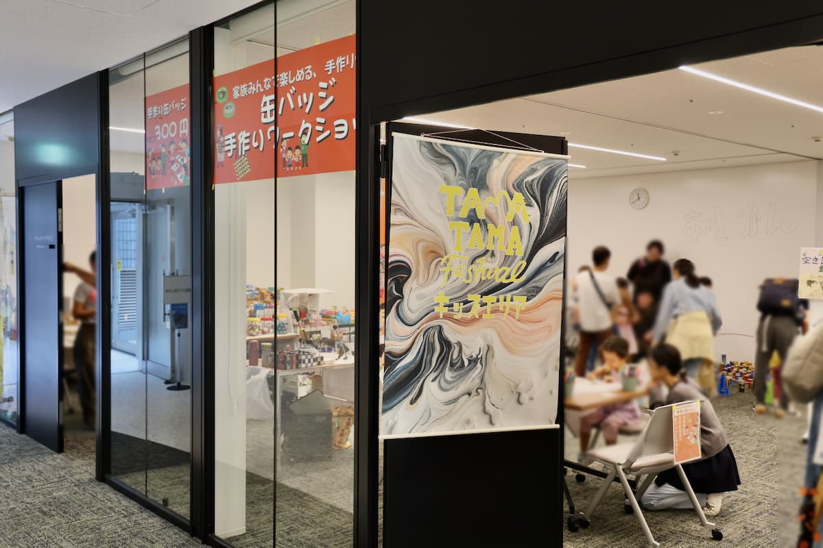 キッズエリア