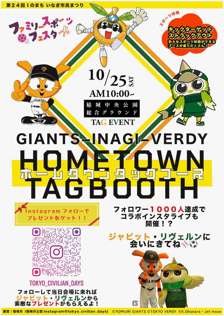 稲城市公式サイトより