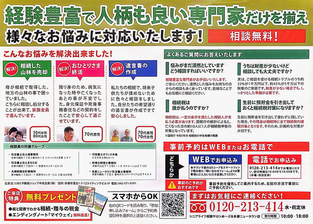 パルテノン多摩で「相続・終活・税金・不動産」の無料相談会が10/31(金)と11/10(月)に開催【PR】