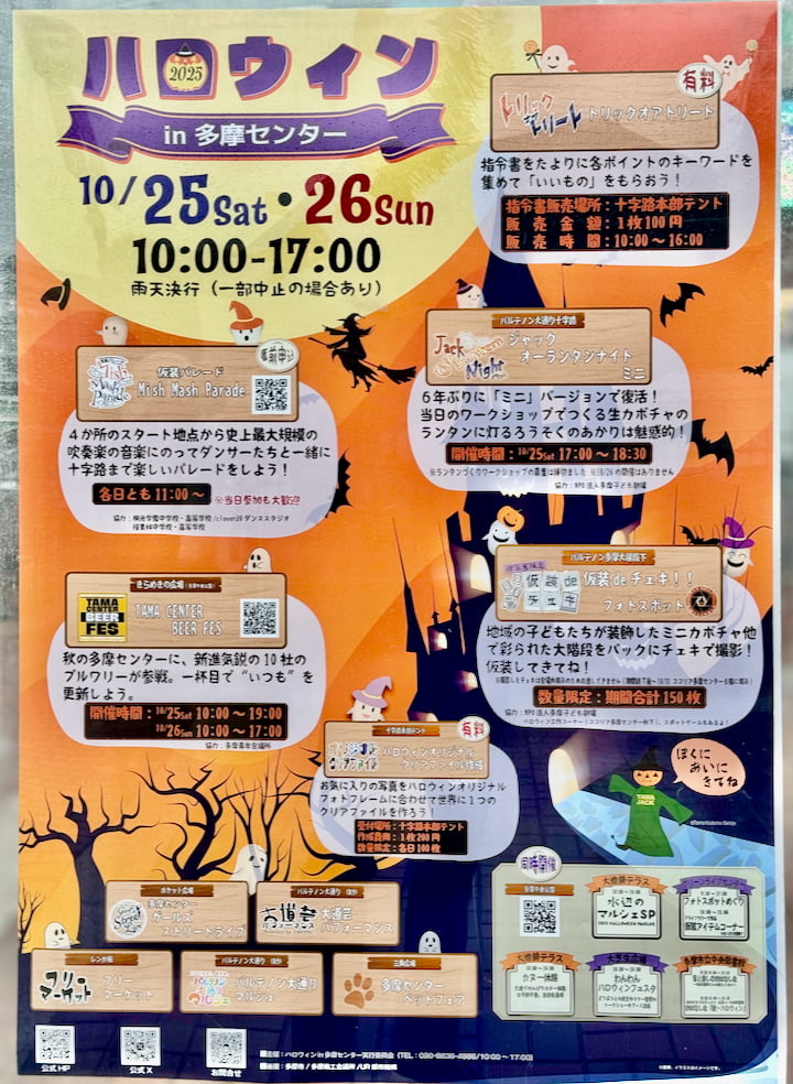 ハロウィン in 多摩センター2025が10/25(土)から開催！6年ぶりジャック・オー・ランタンナイトミニも