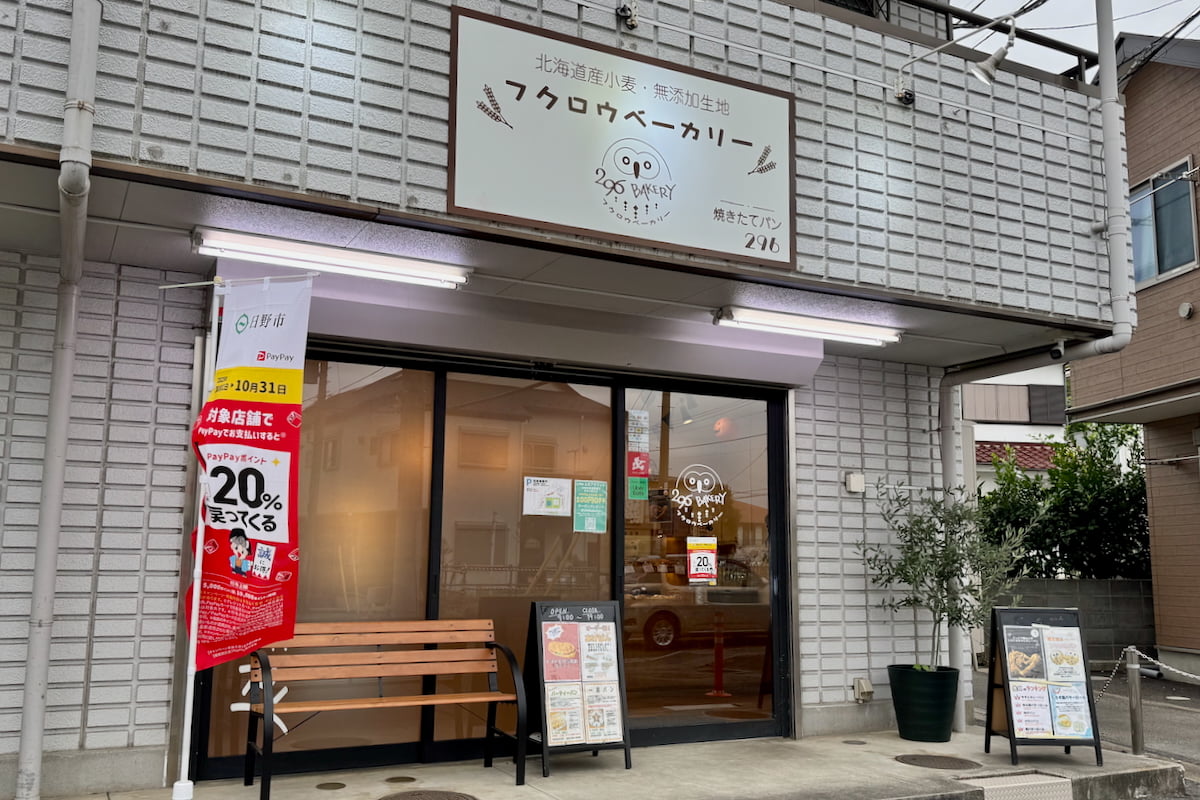 第15位 296（フクロウ）BAKERY