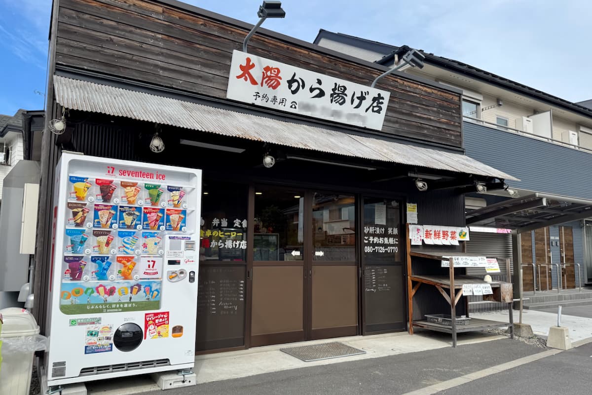 第13位 太陽から揚げ店