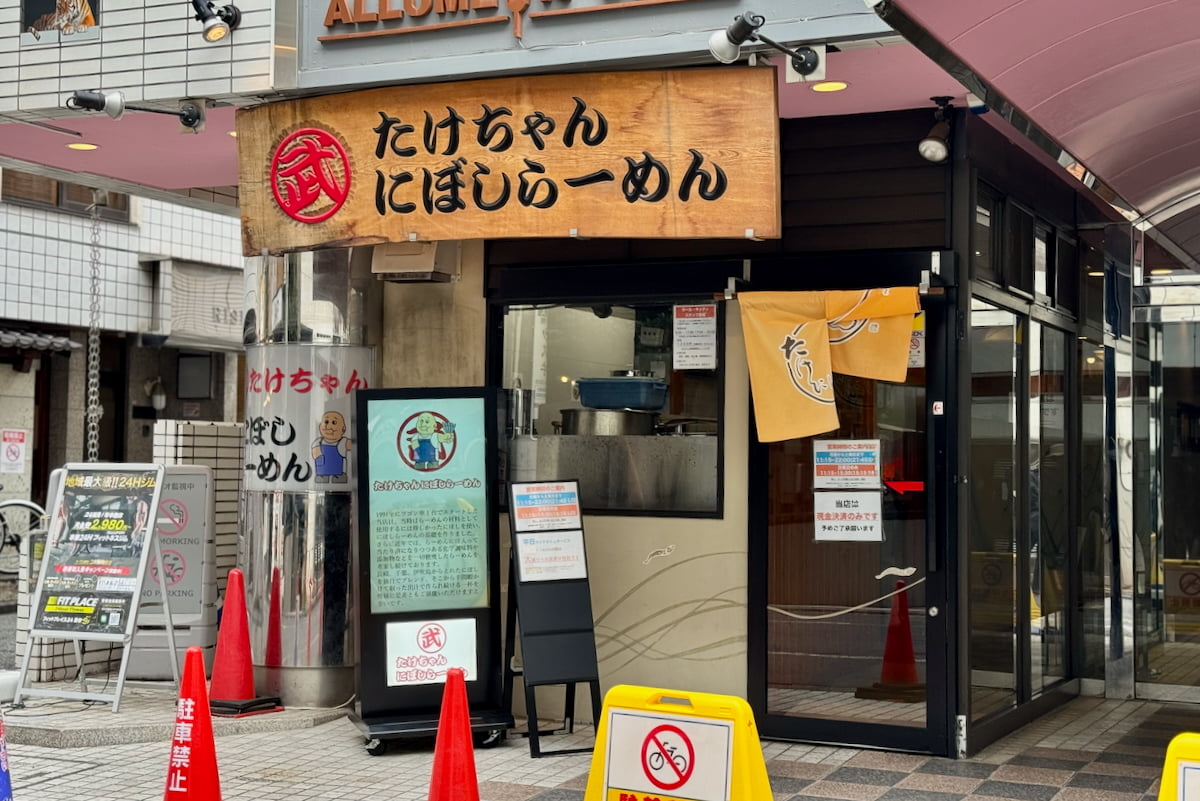 たけちゃんにぼしらーめん