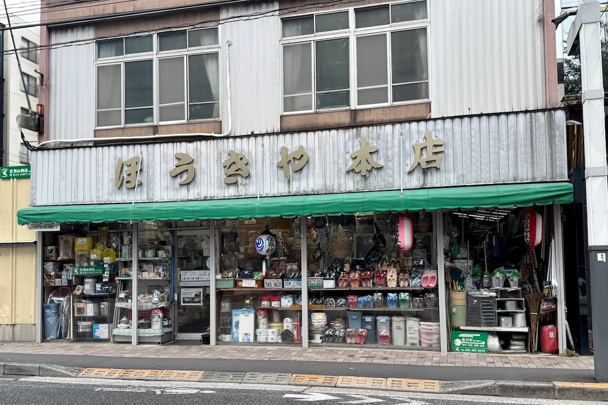 ほうきや本店