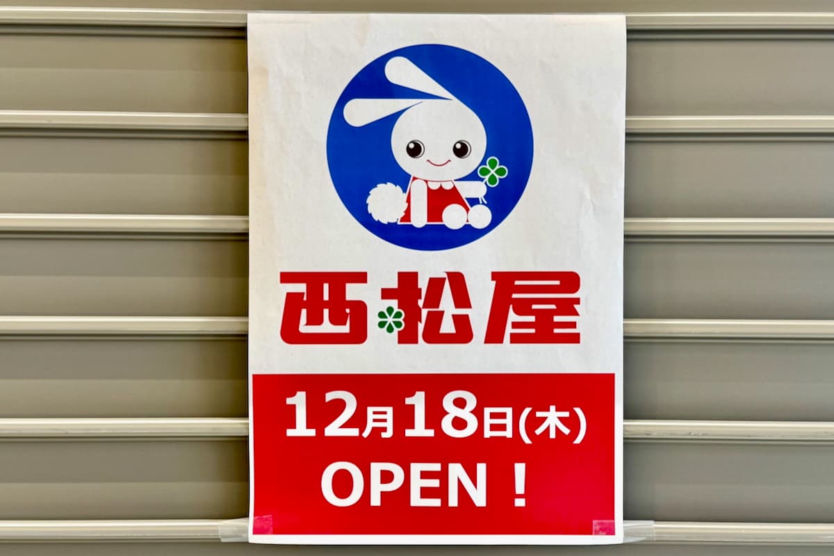 西松屋 ソコラ若葉台店が12月18日(木)にオープン予定！ユニクロ跡に出店しそう