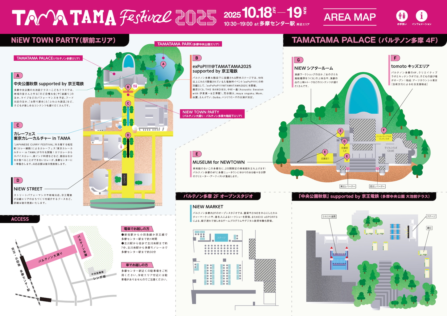 TAMATAMAFES2025会場マップ