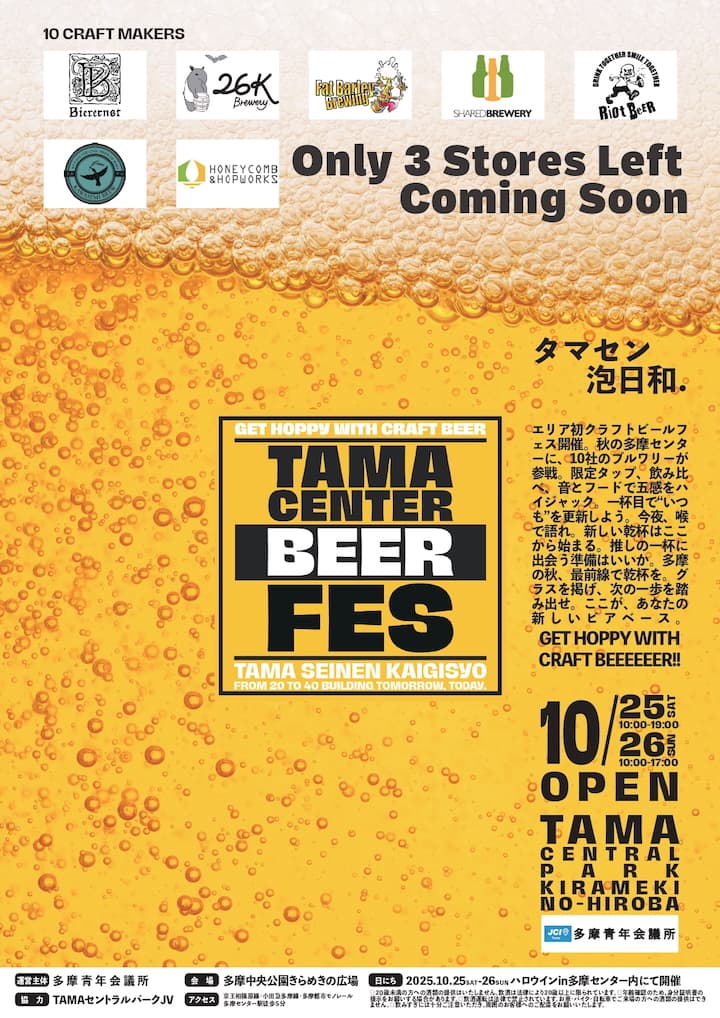 エリア初のクラフトビールフェス「TAMA CENTER BEER FES」も