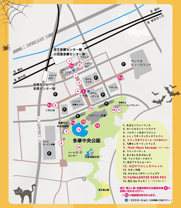 ハロウィン in 多摩センター2025マップ