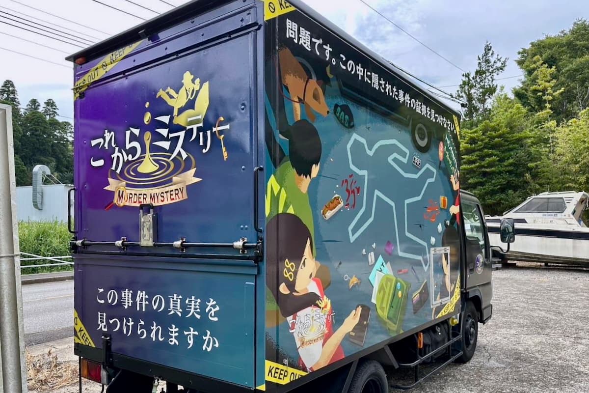 これからミステリーのミステリートラック