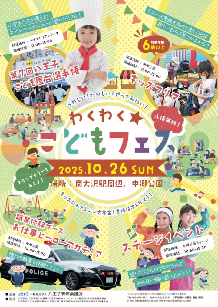 南大沢駅前「わくわく☆こどもフェス」が10/26(日)開催!キッズフリマや屋台選手権も