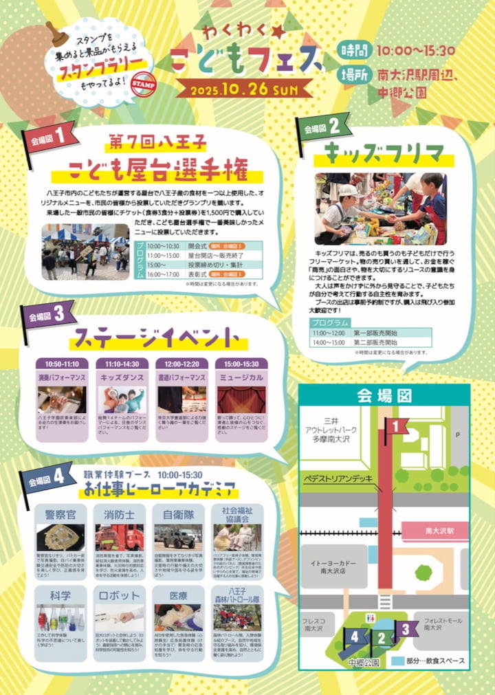 南大沢駅前「わくわく☆こどもフェス」が10/26(日)開催!キッズフリマや屋台選手権も