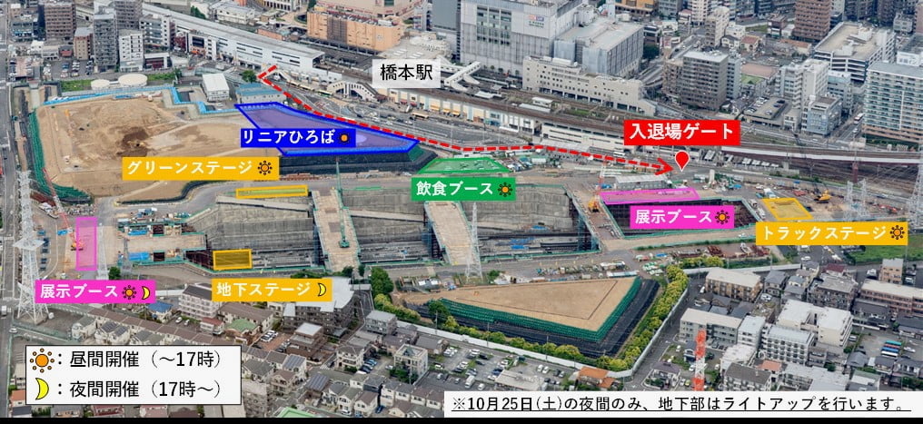 「さがみはらリニアフェスタ2025」10/25(土)から開催!リニア工事現場がライブ会場に