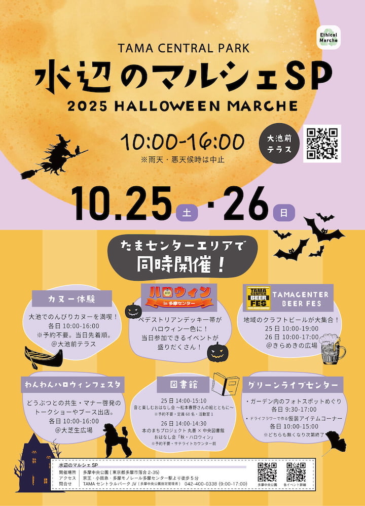 多摩中央公園「水辺のマルシェSP」が10/25(土)に開催