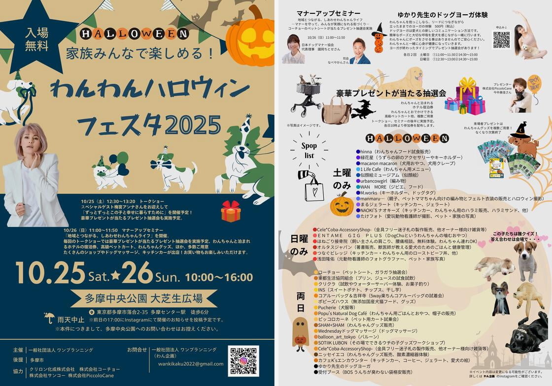 ハロウィンわんわんフェスタ 多摩中央公園 公式サイトより