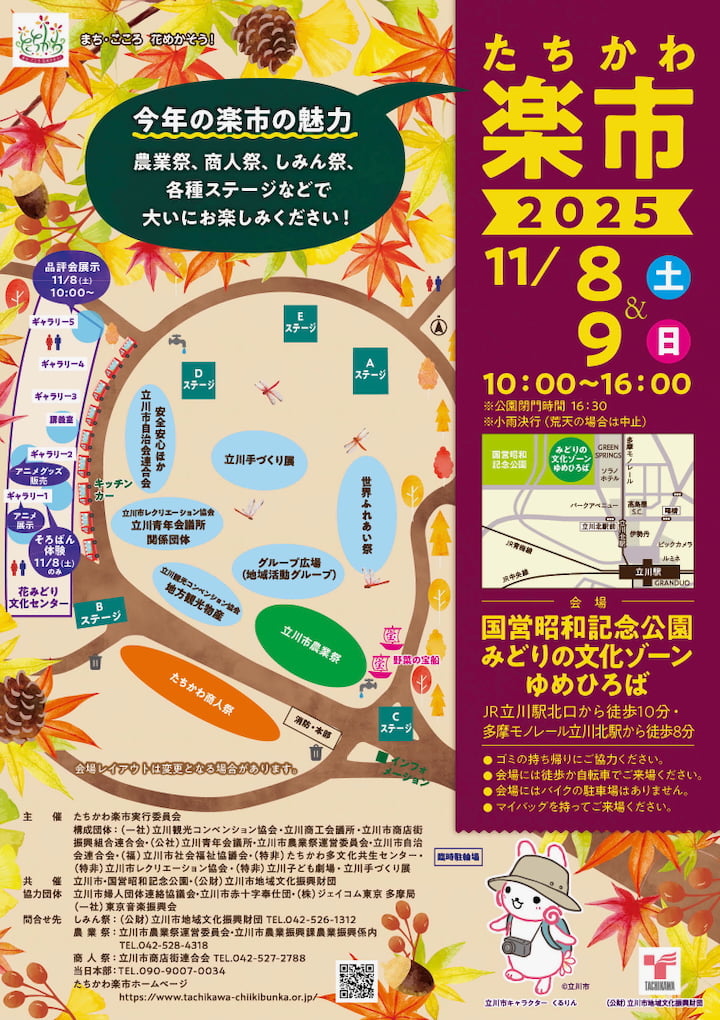 昭和記念公園「たちかわ楽市2025」11/8(土)から開催!黄葉・紅葉まつり&秋の夜散歩もスタート