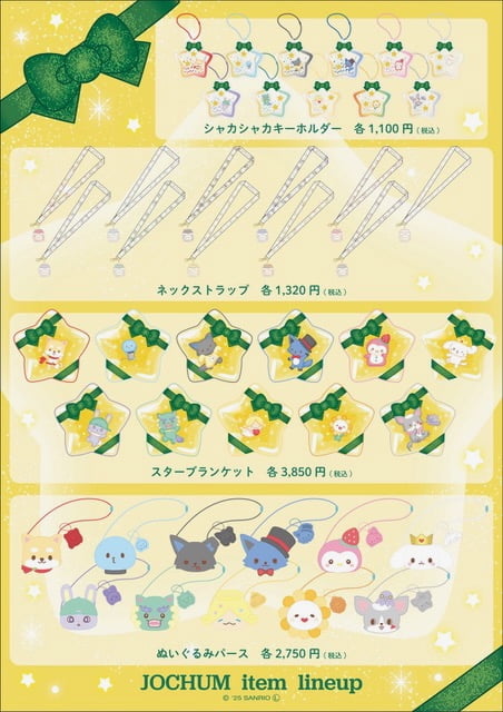 JOCHUMをモチーフの期間限定グッズ