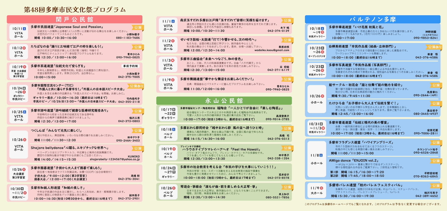 第48回多摩市民文化祭のプログラム