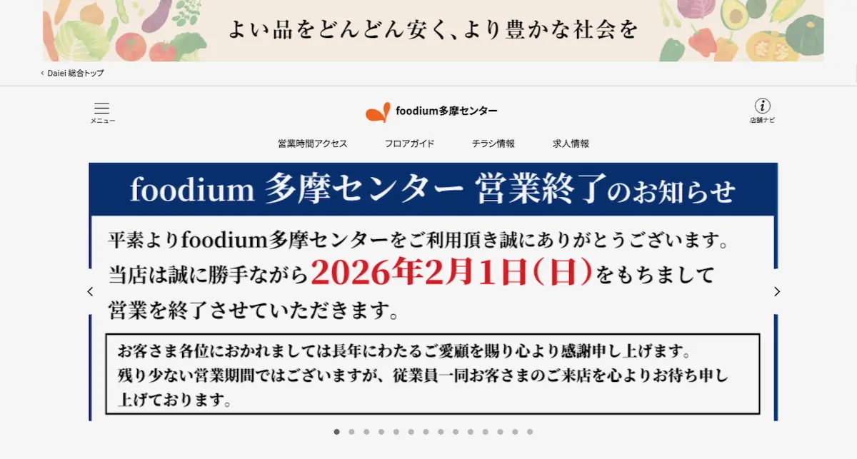 foodium多摩センター公式HPより