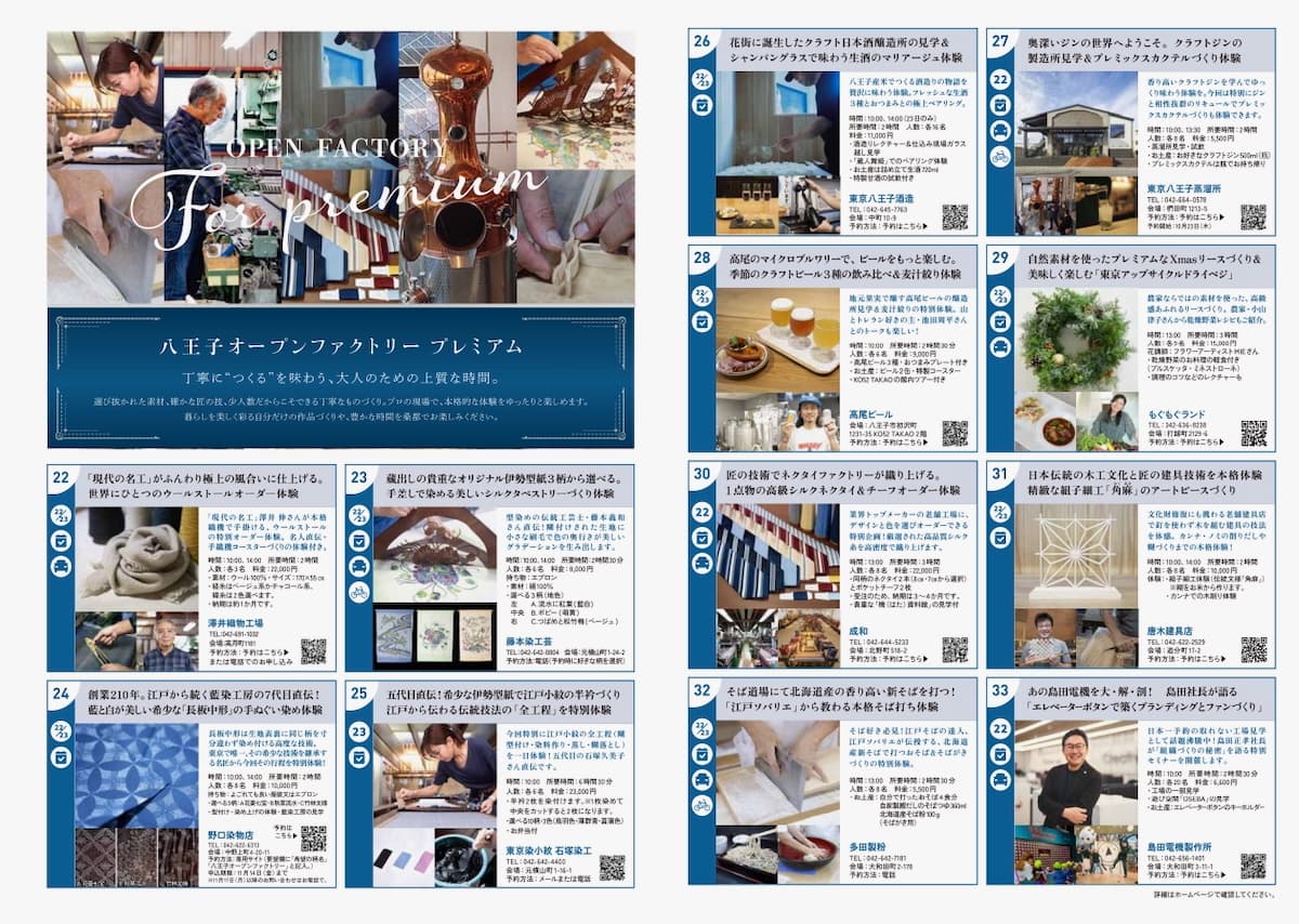 八王子全体が「ものづくりのテーマパーク」に!