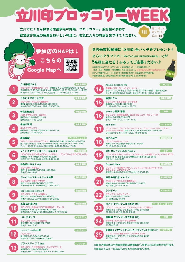 立川産ブロッコリーが主役の「立川印ブロッコリーWEEK」