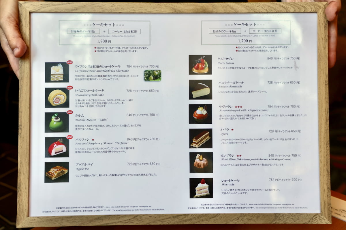 「マツケン 恋せよ!アフタヌーンティー」ケーキセットメニュー