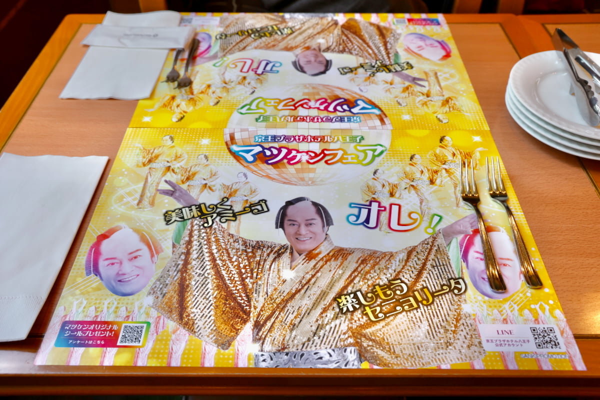 京王プラザホテル八王子「マツケンフェア2025」1階の〈ロビーラウンジ〉へ