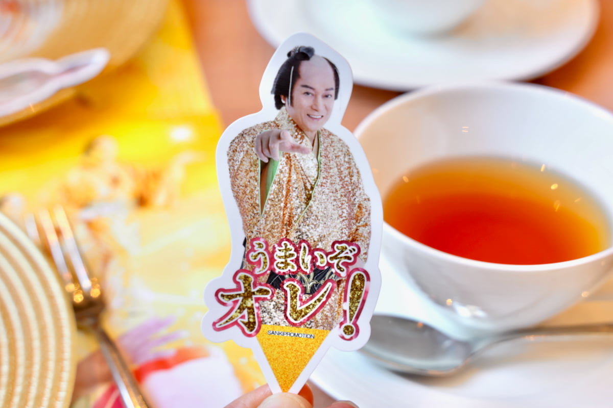 「マツケン 恋せよ!アフタヌーンティー」ピック