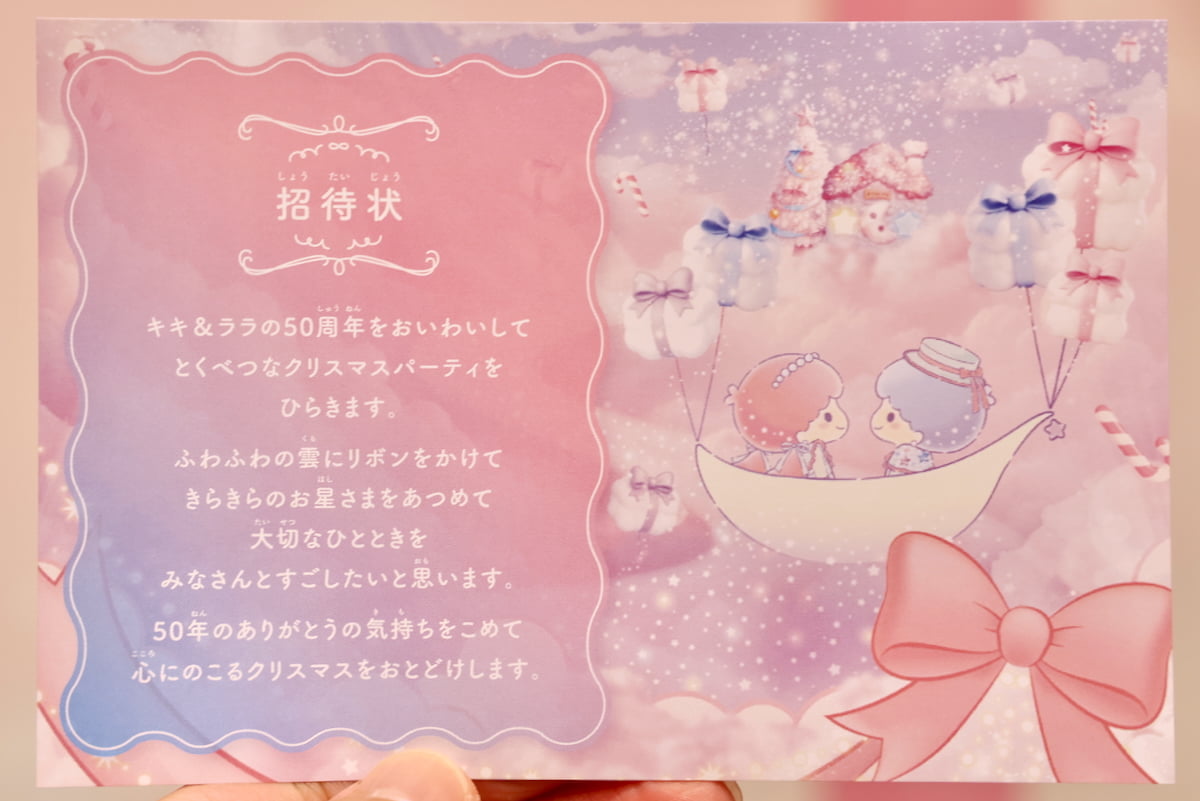 スペシャルイルミネーション「Twinkle Gift Night」 招待状