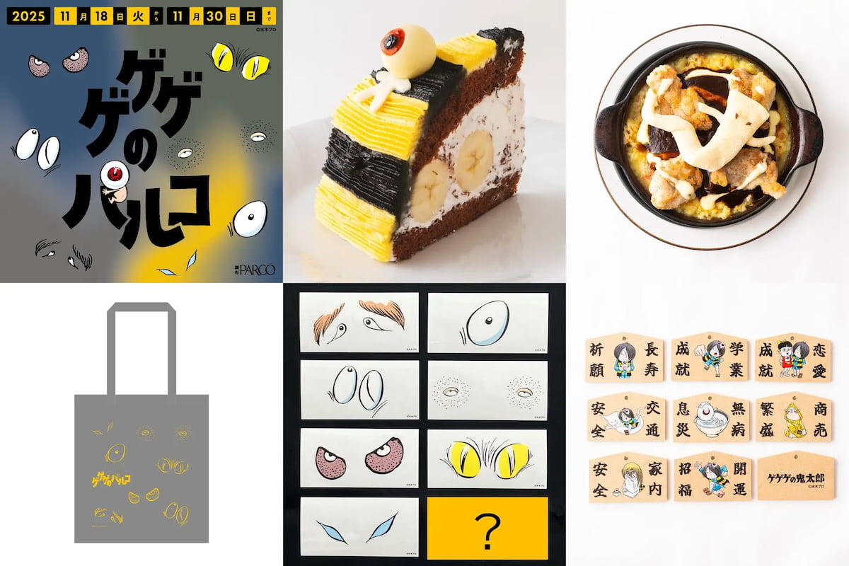 調布パルコ「ゲゲゲのパルコ」