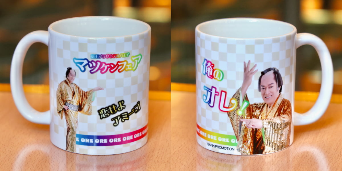 「カフェ ラテ!オリジナルマグカップ付き」プランも