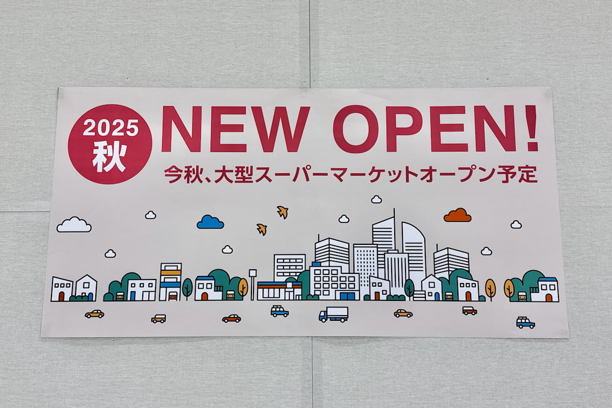 フードワン多摩境店跡に出店予定