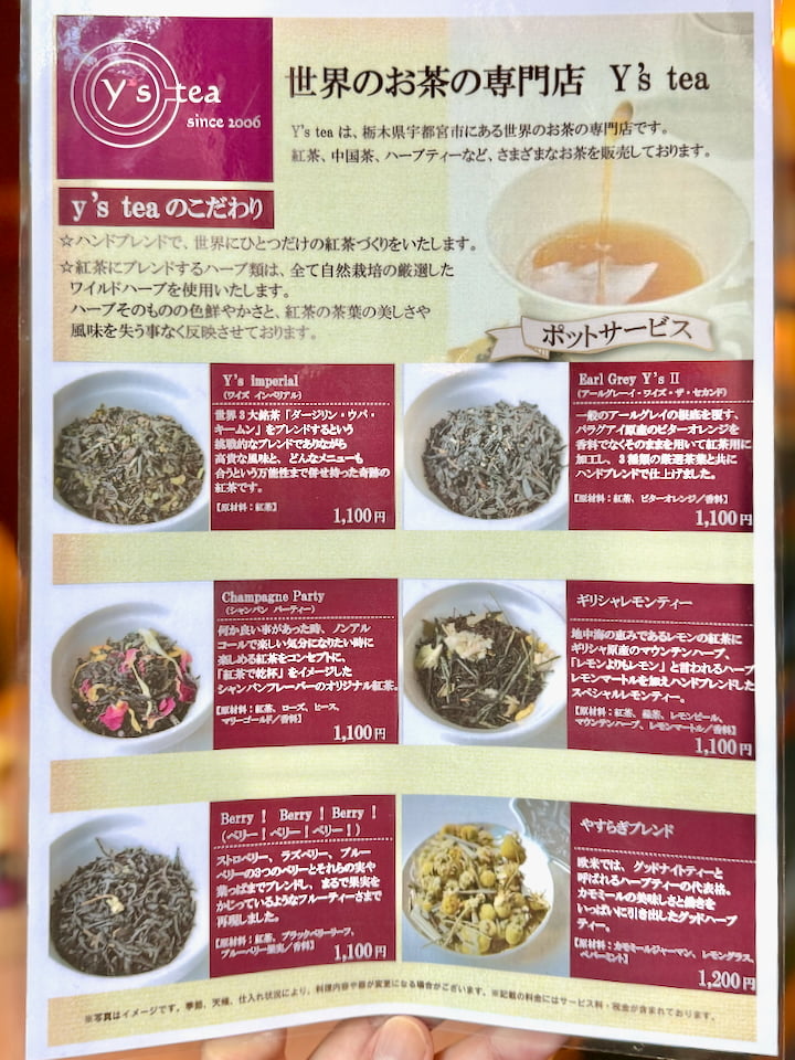 「Y's tea」のオリジナルブレンド紅茶メニュー