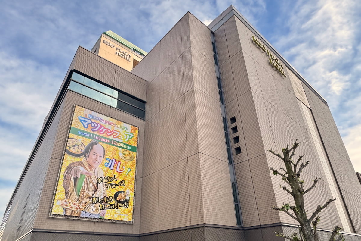 京王プラザホテル八王子の外観「マツケンフェア2025」