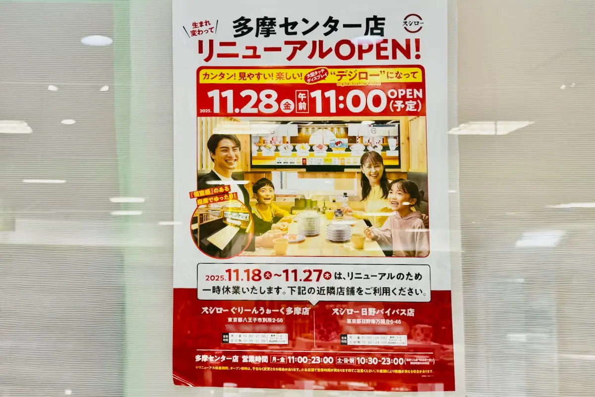 「デジロー」になってリニューアルオープン！