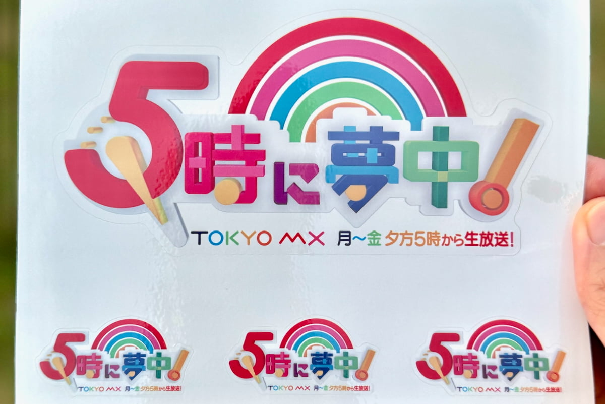 番組オリジナルステッカー（※今回配られるかは不明）