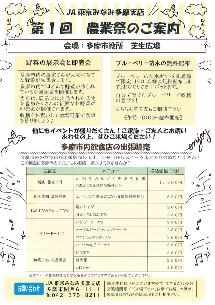多摩市内のとれたて野菜の即売会と市内飲食店の出張販売が開催
